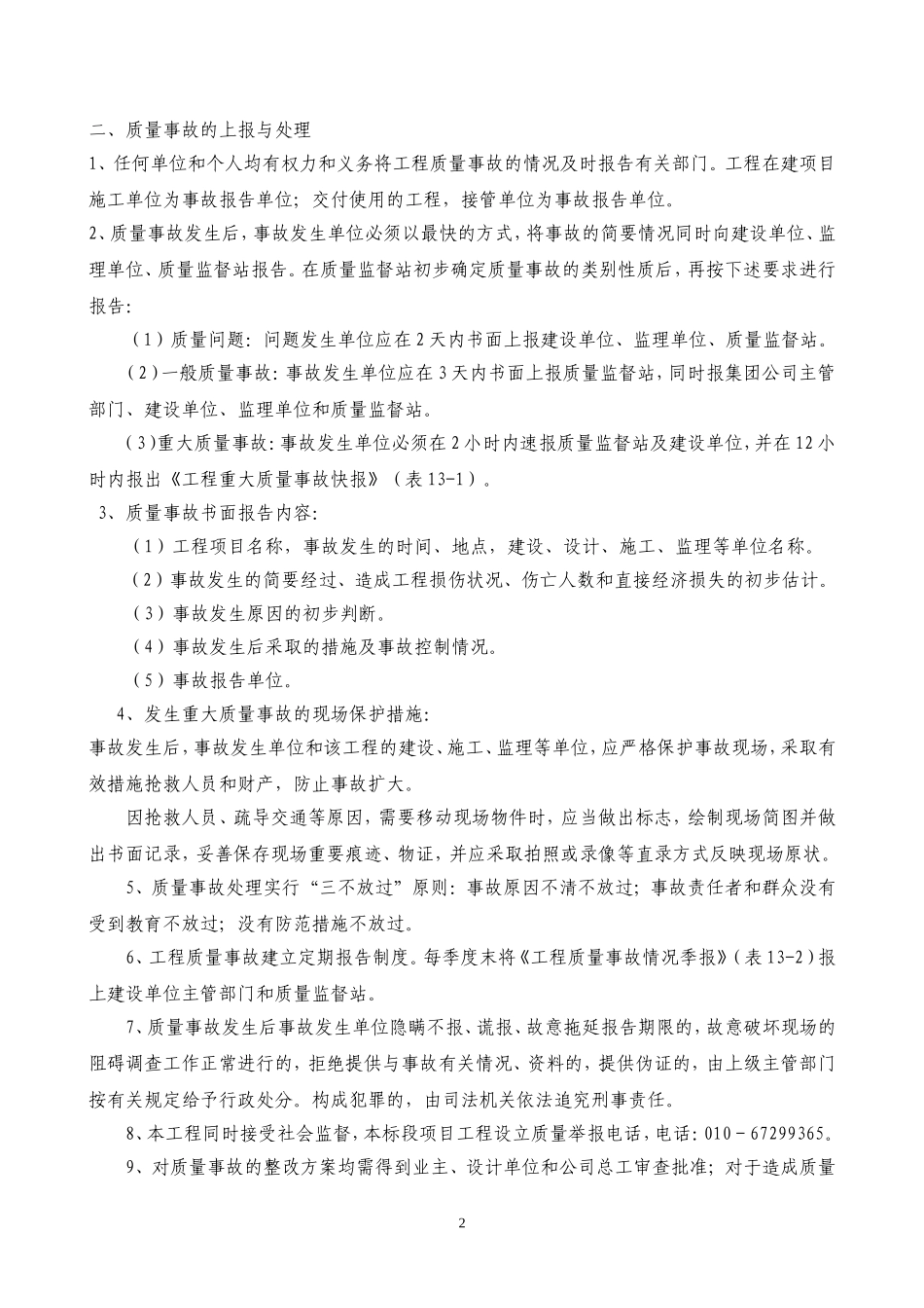 质量事故上报和处理制度_第2页