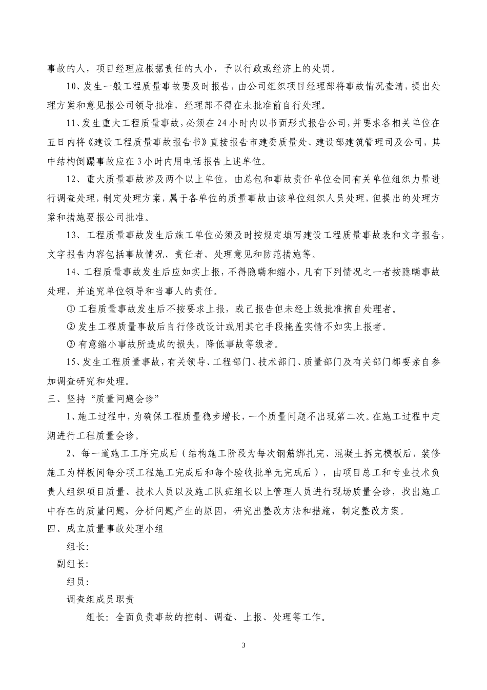 质量事故上报和处理制度_第3页