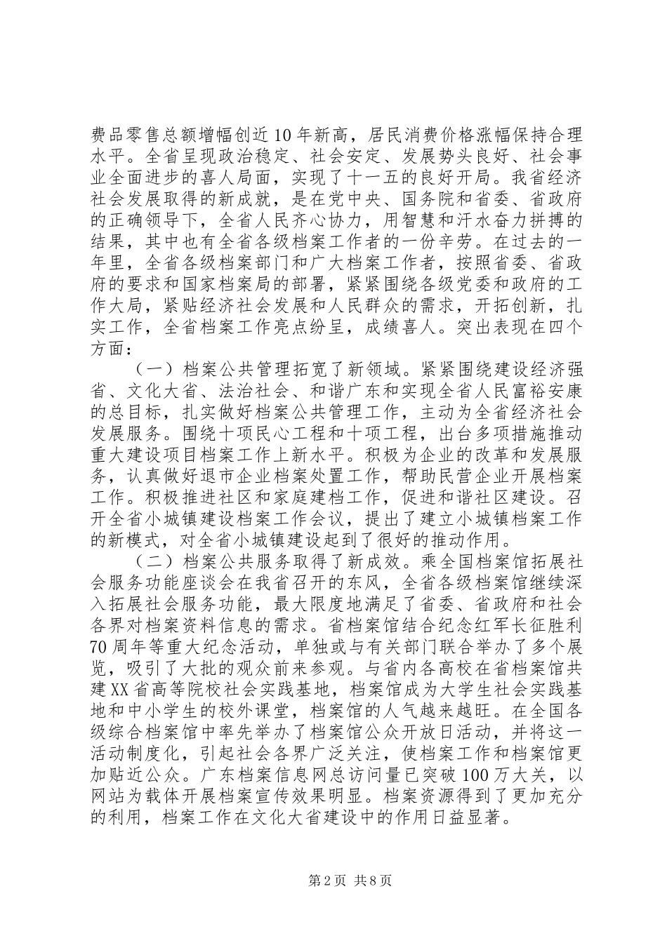 档案局长馆长会议讲话材料_第2页