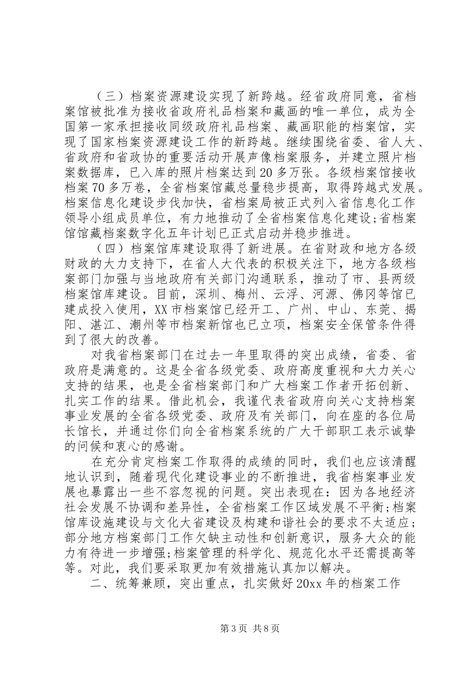 档案局长馆长会议讲话材料_第3页