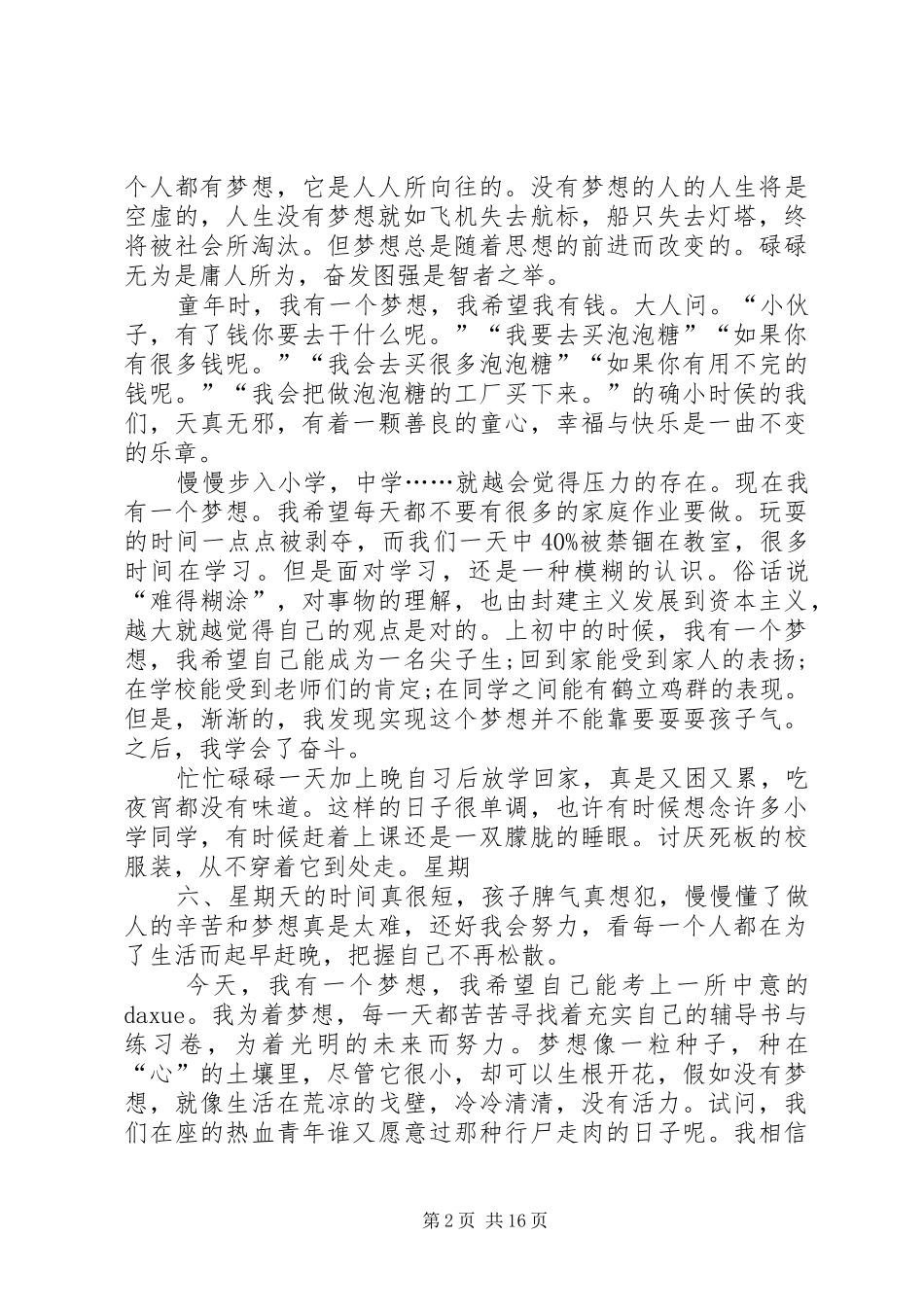 追梦演讲稿内容_第2页