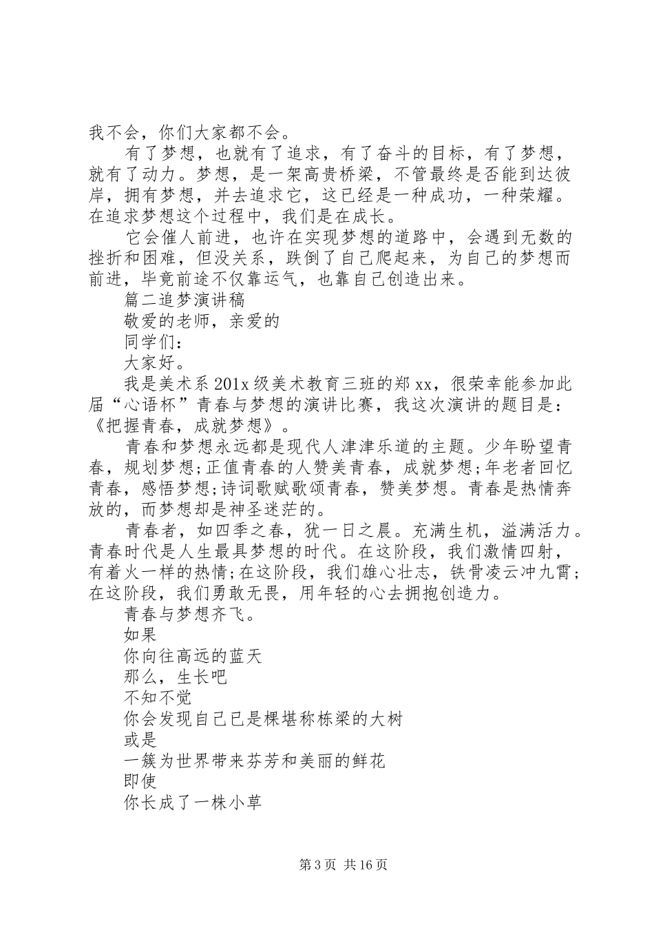 追梦演讲稿内容_第3页