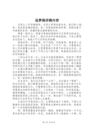 追梦演讲稿内容