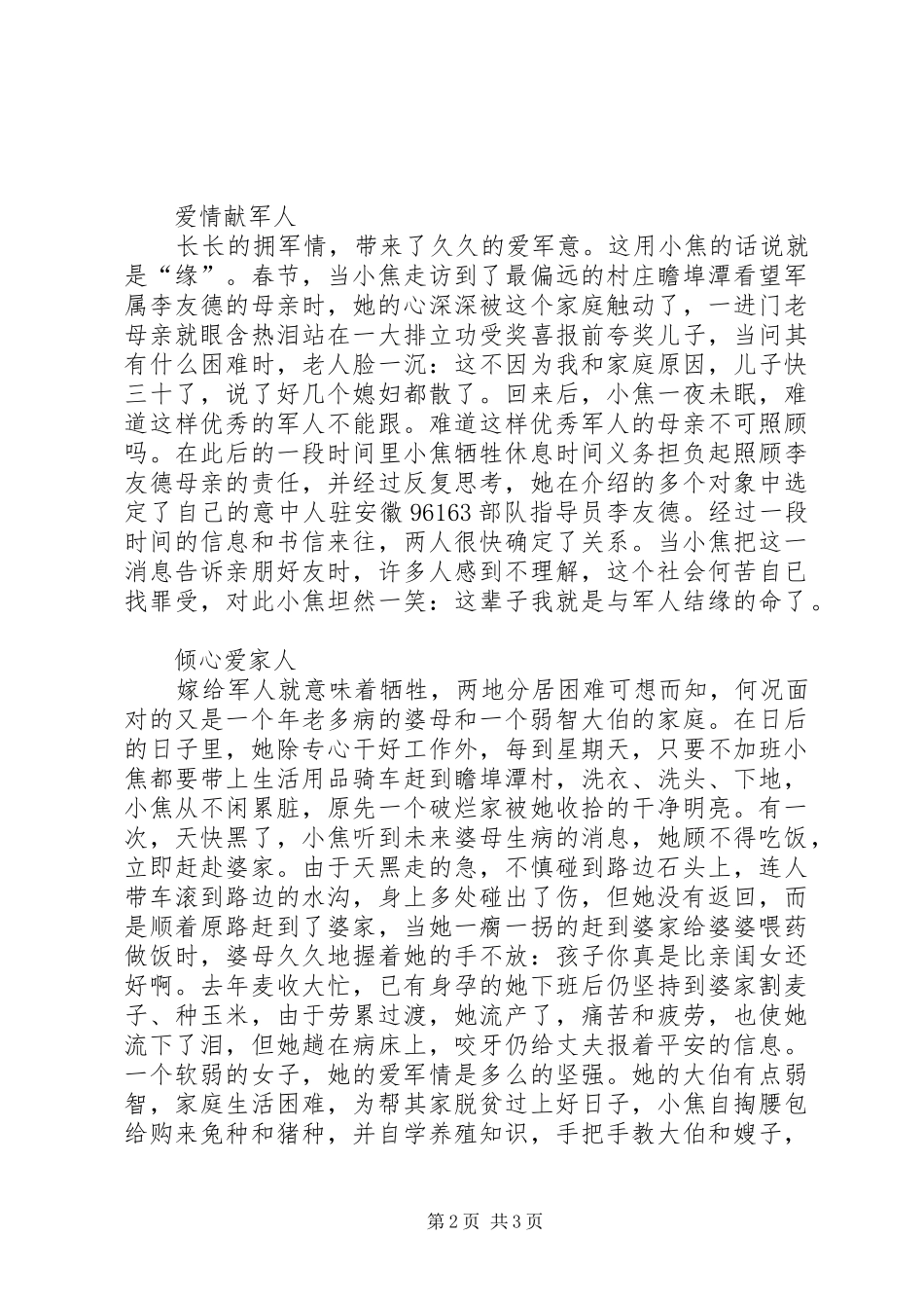 军嫂先进事迹报告演讲稿_第2页