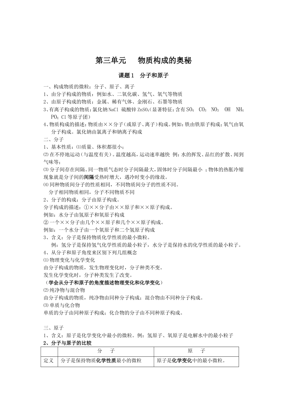 人教版初三化学第三章物质构成的奥秘知识点总结_第1页