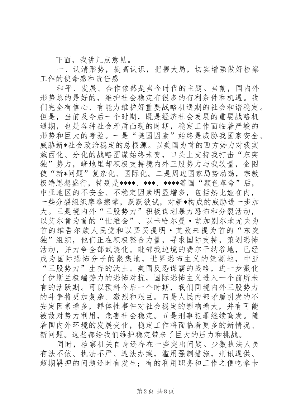 在检察工作会议上的讲话_第2页