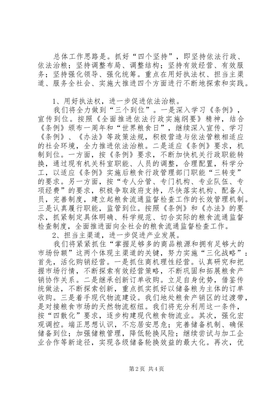 在工作会议上的表态发言_第2页