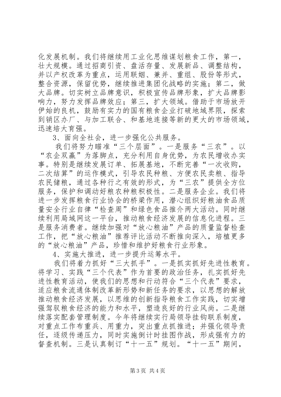 在工作会议上的表态发言_第3页