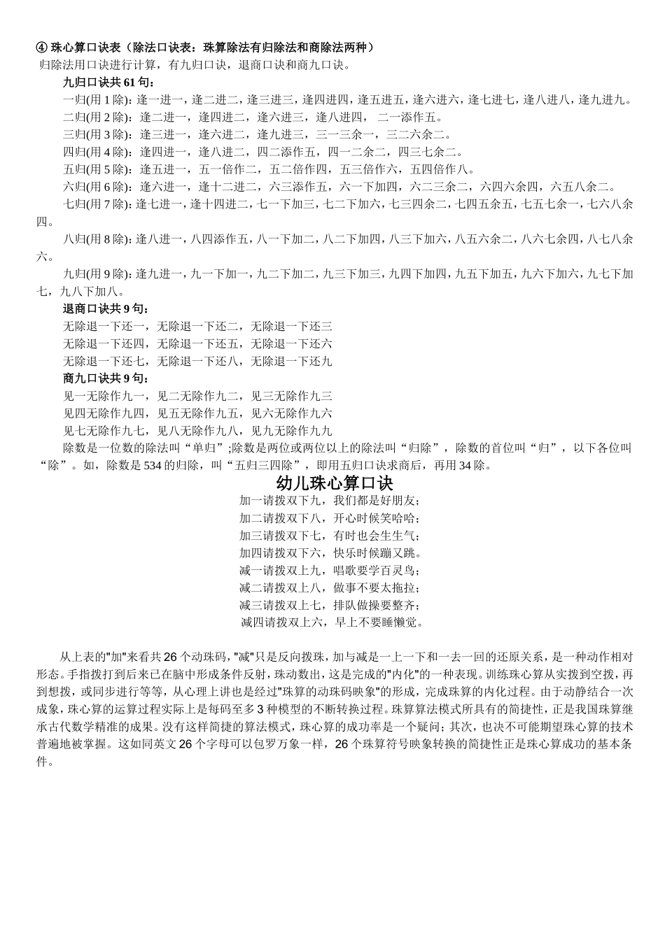 珠心算口诀表-全面详解_第2页