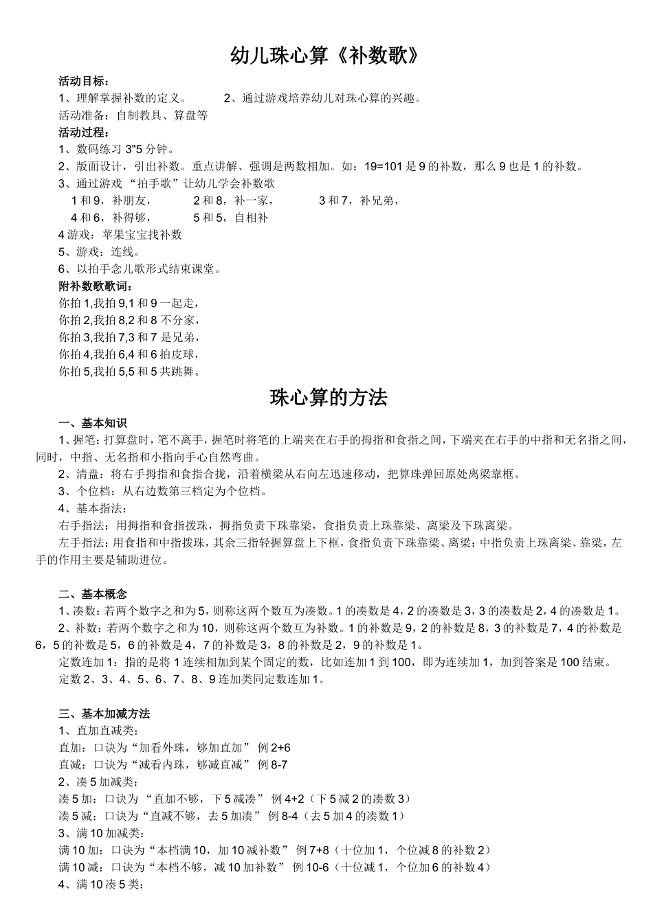 珠心算口诀表-全面详解_第3页