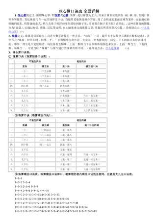 珠心算口诀表-全面详解
