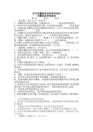 冷藏药品培训试题