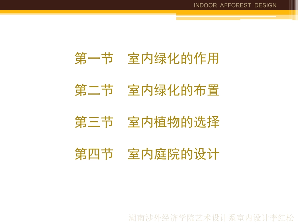 室内绿化设计_第2页