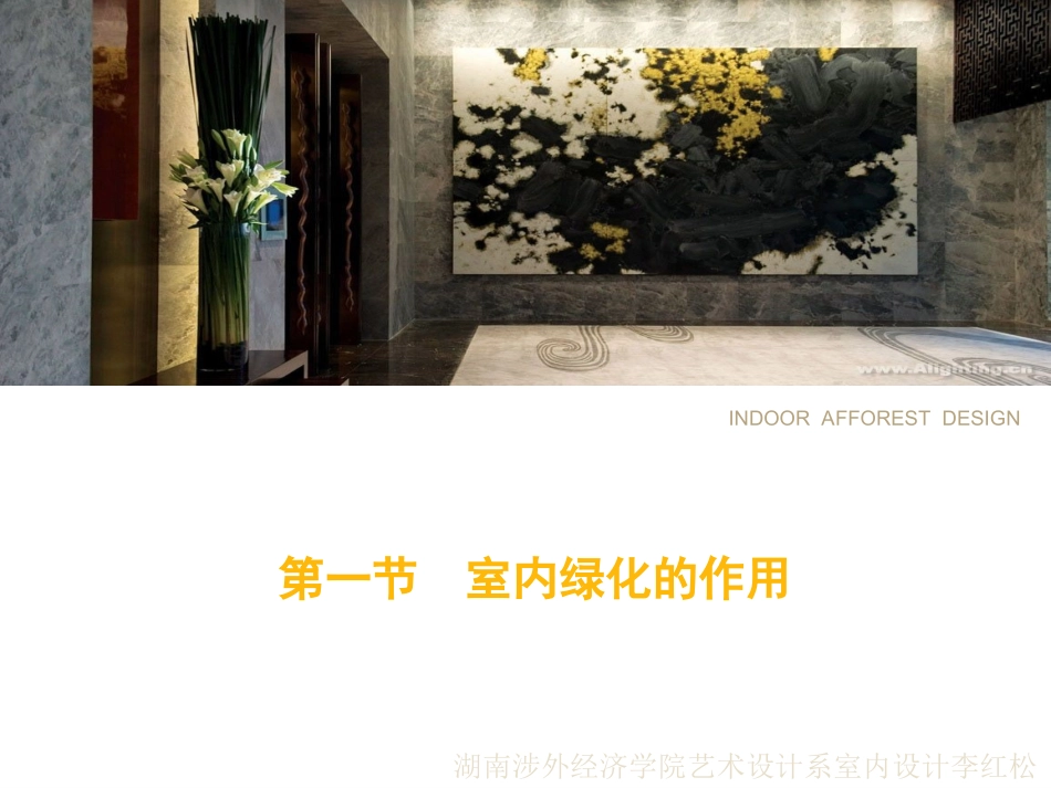 室内绿化设计_第3页