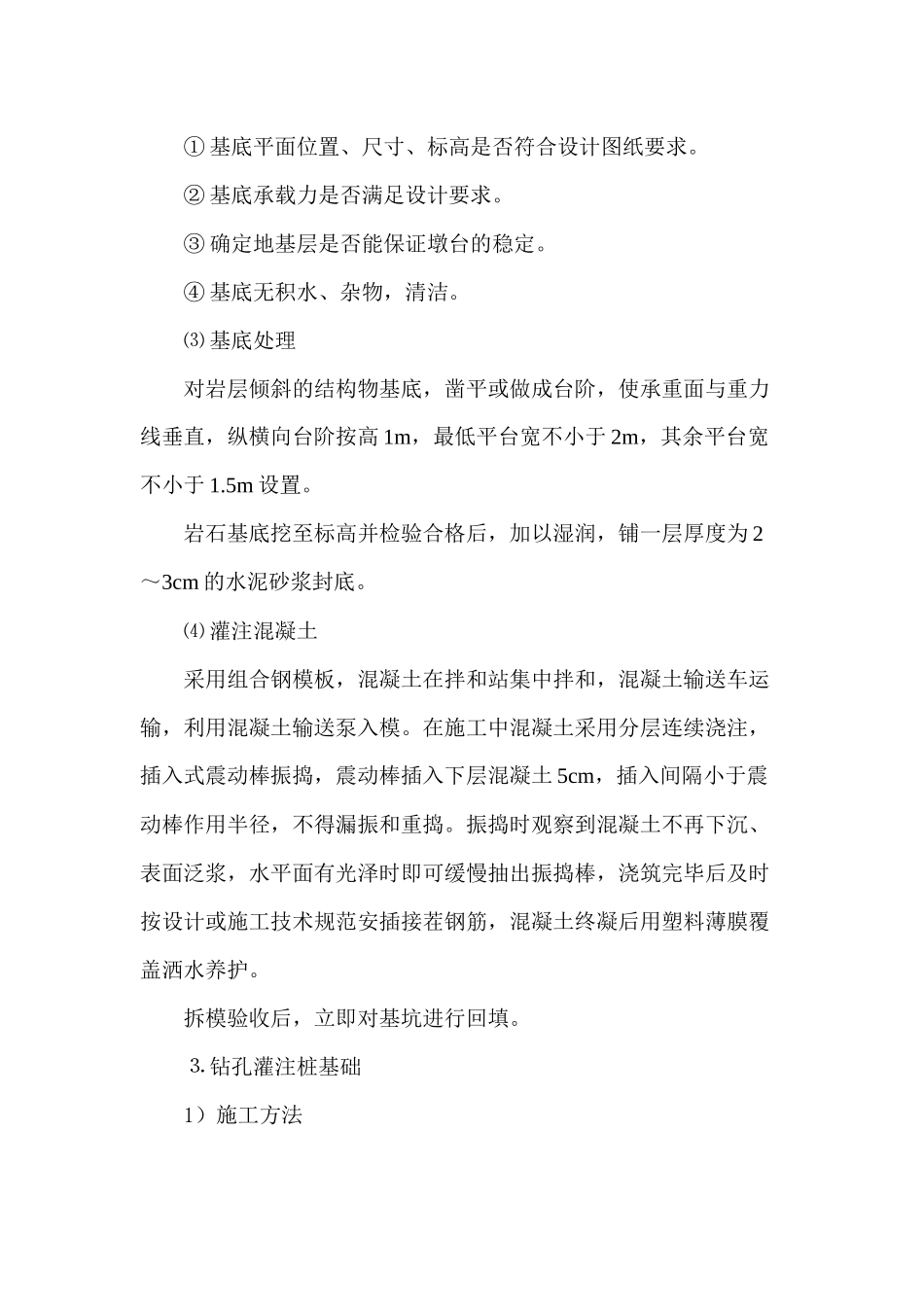 最新桥梁施工技术交底_第2页