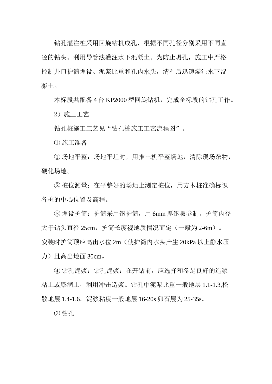 最新桥梁施工技术交底_第3页