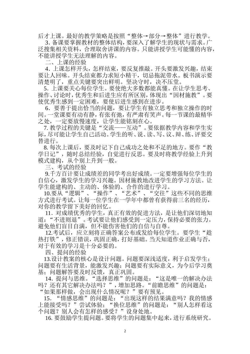 小学教师业务学习笔记_第2页