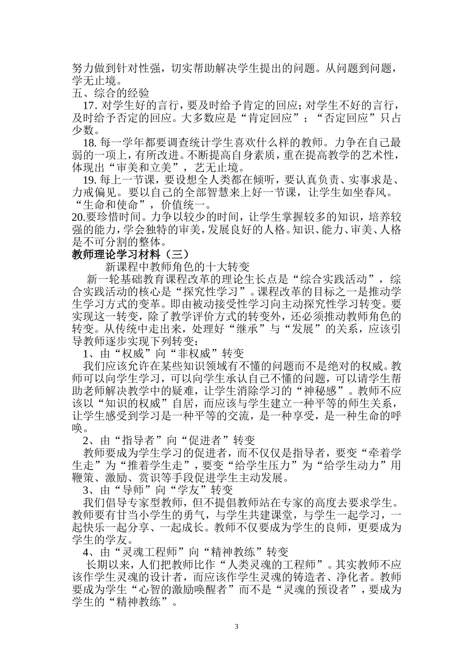 小学教师业务学习笔记_第3页