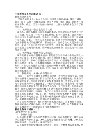 小学教师业务学习笔记