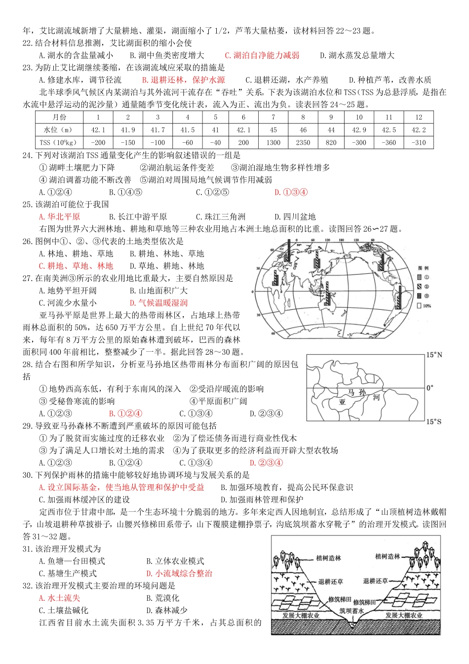 森林的开发和保护测试题_第3页