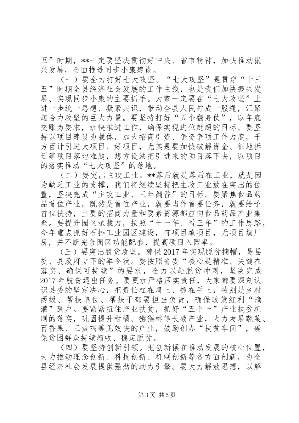 学习研讨会议精神讲话稿_第3页