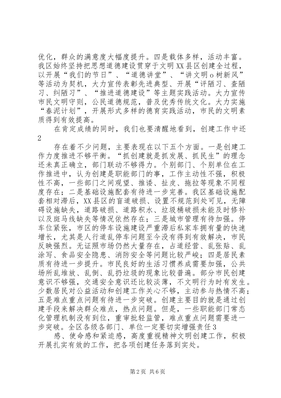 全市精神文明创建工作推进会讲话稿_第2页