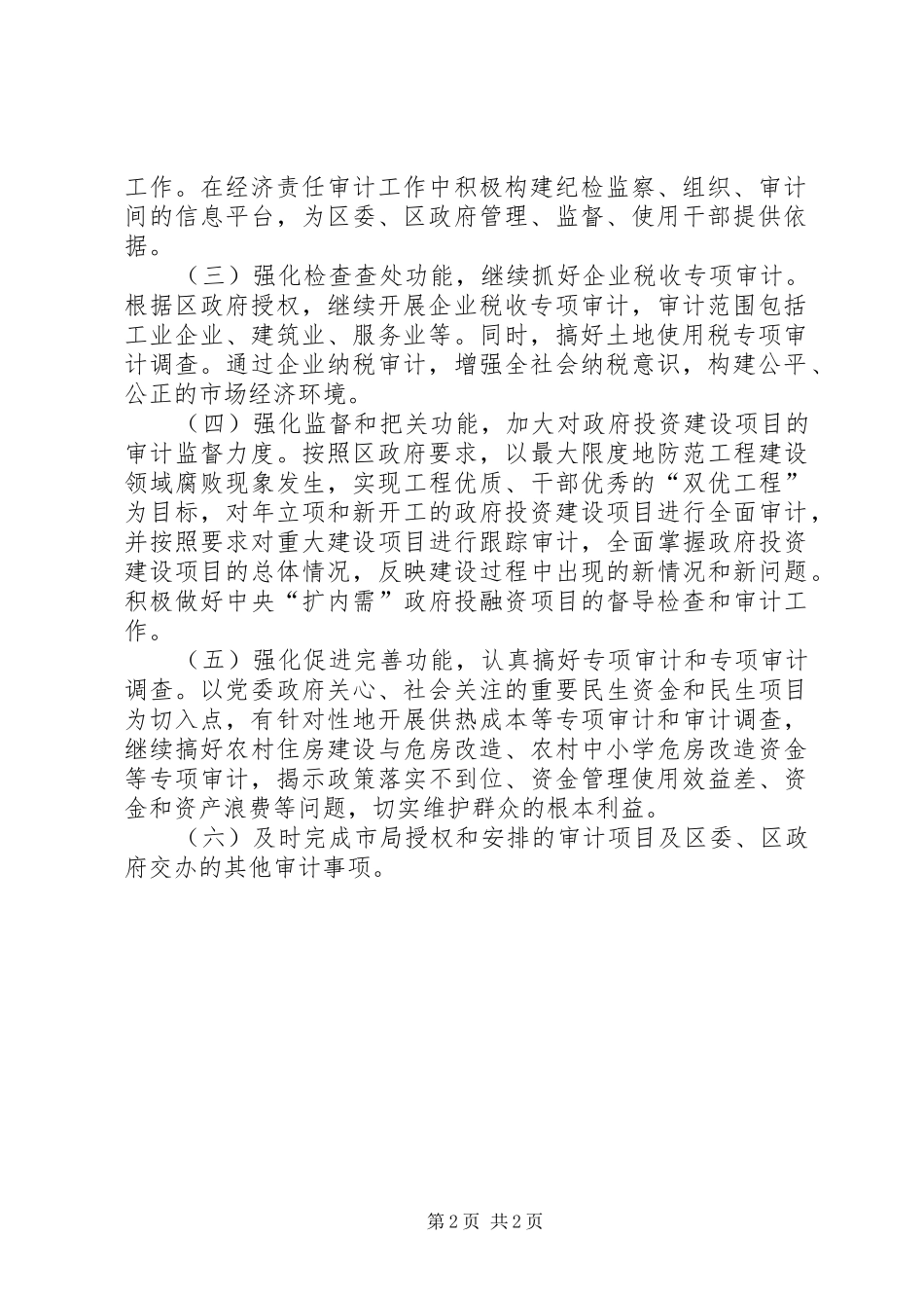 XX年审计局年度审计工作监管安排 _第2页