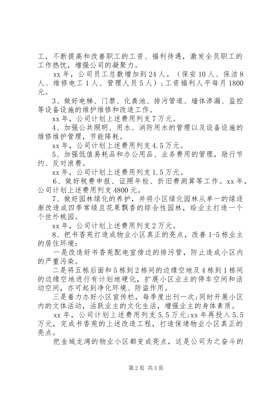 公司年度工作计划20XX年 _第2页