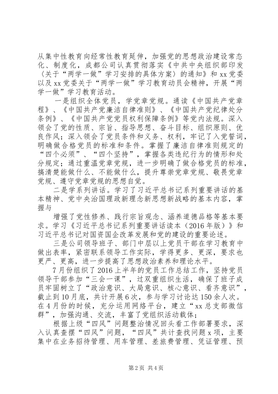 篇一：XX年党总支部总结及20XX年工作计划1 (3)_第2页