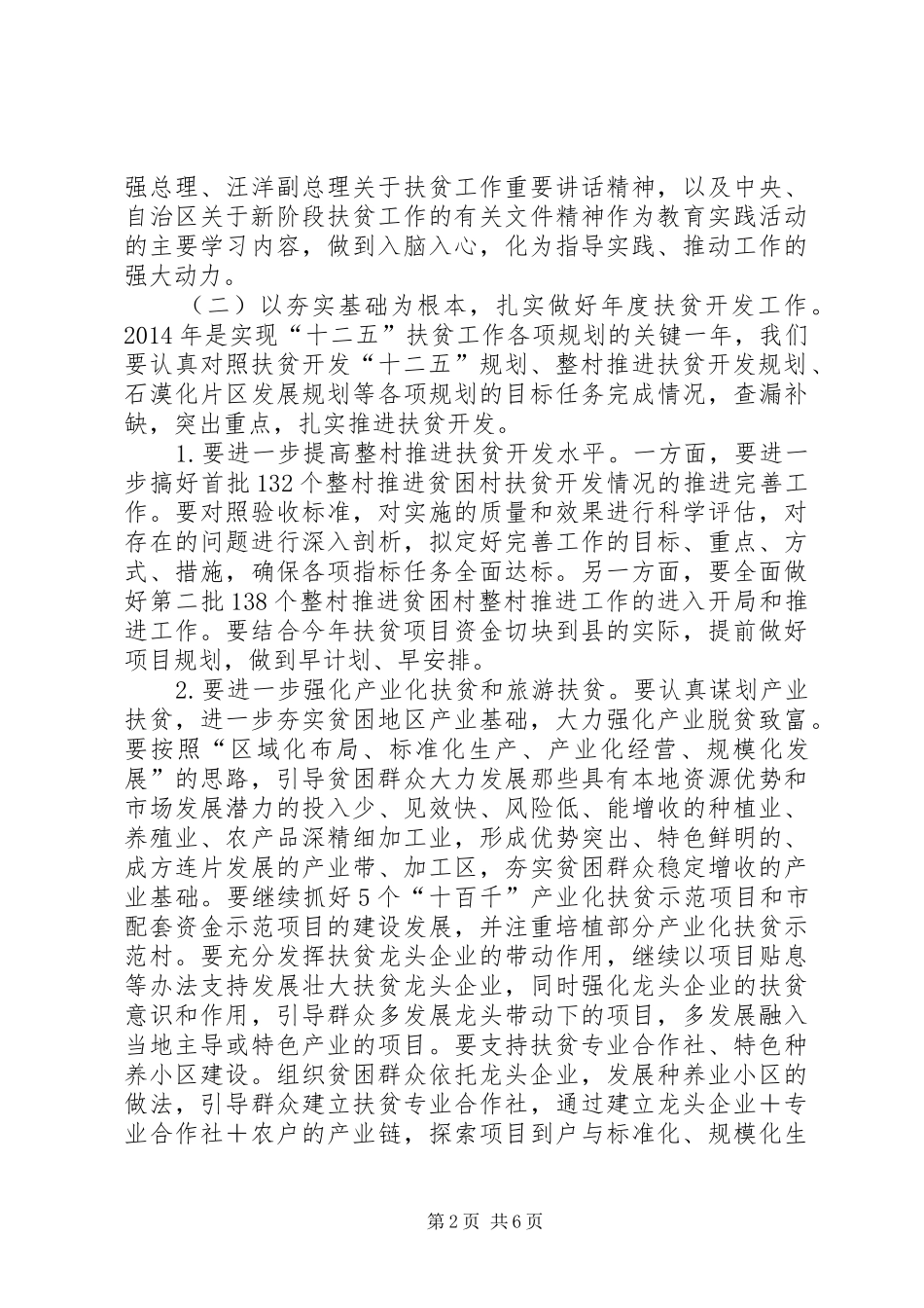 扶贫开发办公室工作计划 _第2页