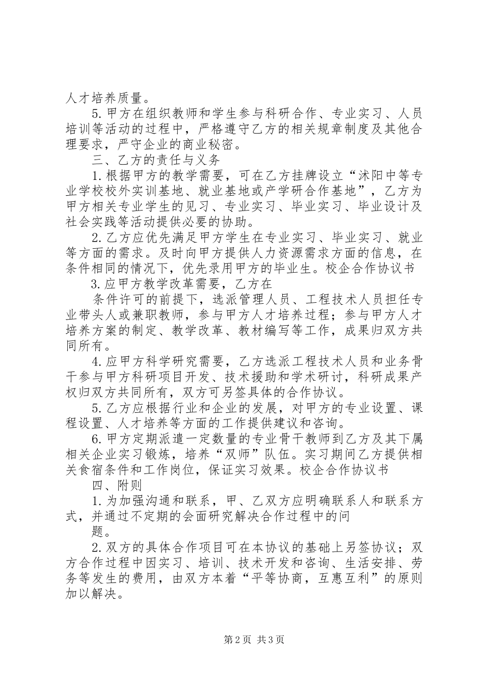 校企合作规划书_1 _第2页