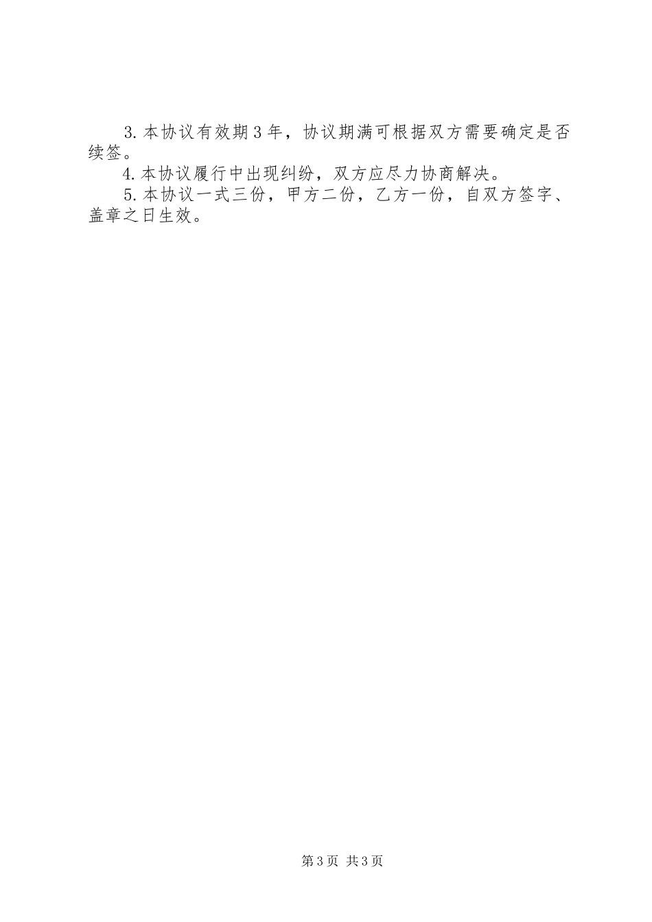 校企合作规划书_1 _第3页