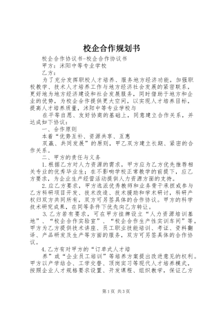 校企合作规划书_1 