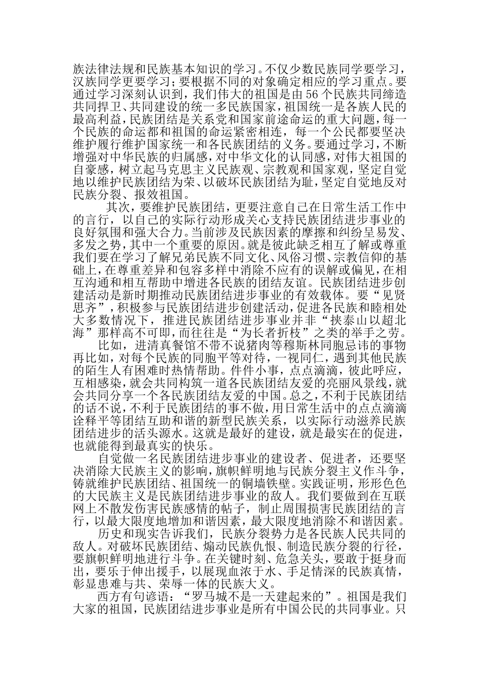 维护民族团结从我做起_第2页