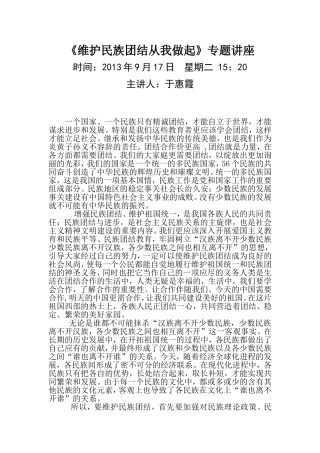 维护民族团结从我做起