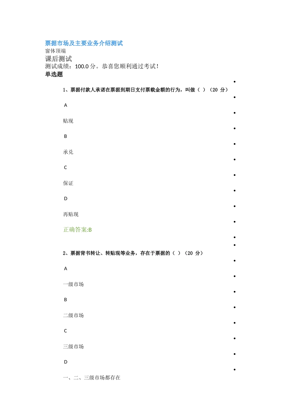 票据市场及主要业务介绍课后测试_第1页