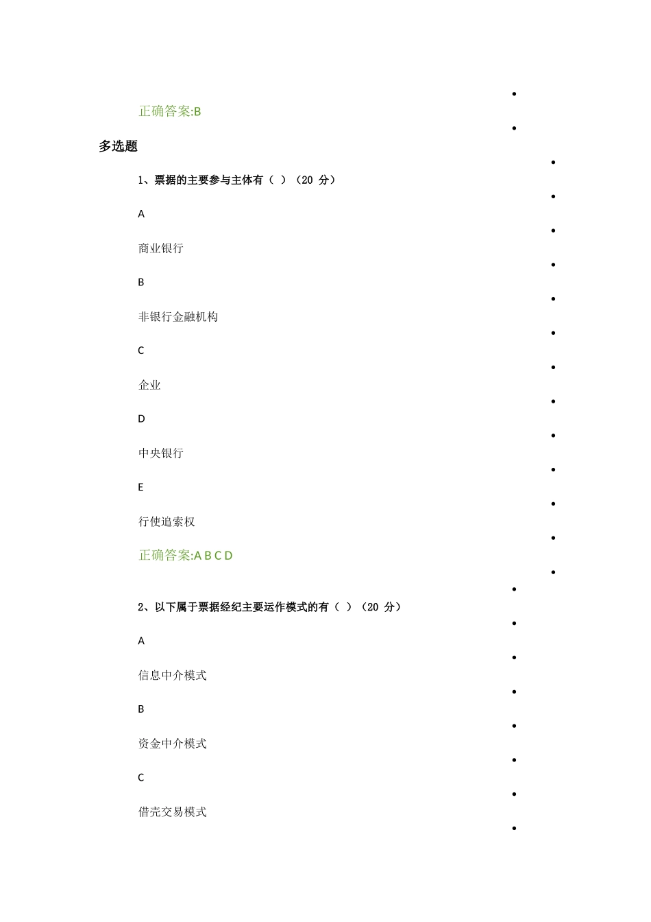 票据市场及主要业务介绍课后测试_第2页