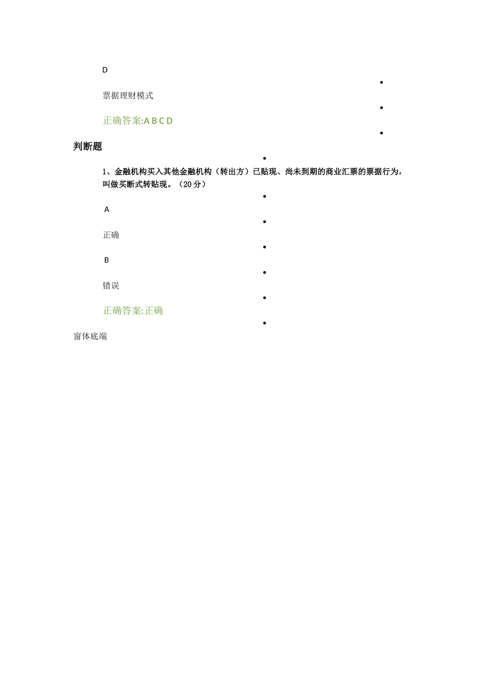 票据市场及主要业务介绍课后测试_第3页