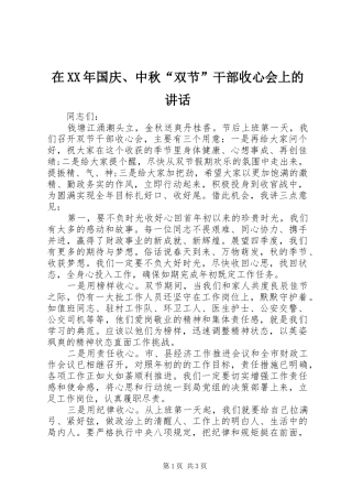 在XX年国庆、中秋“双节”干部收心会上的讲话