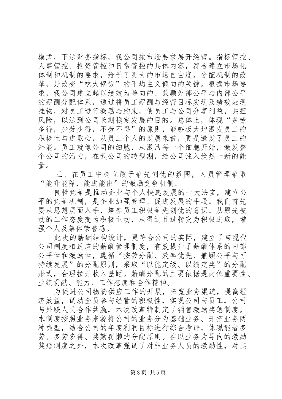 管理制度改革动员大会演讲稿_第3页