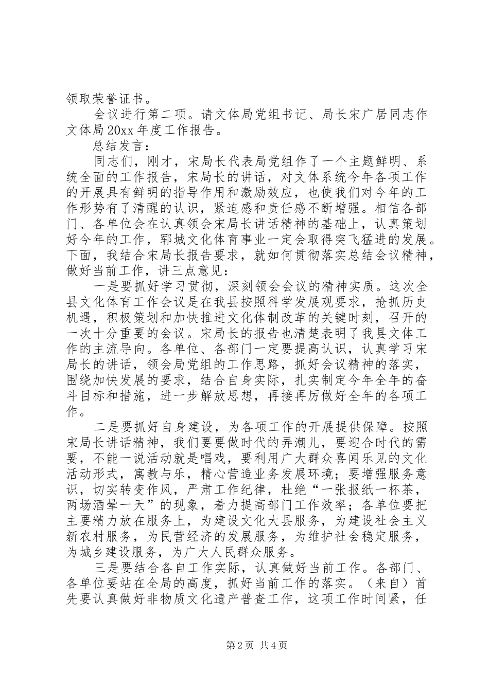 文化体育工作会议主持稿_第2页