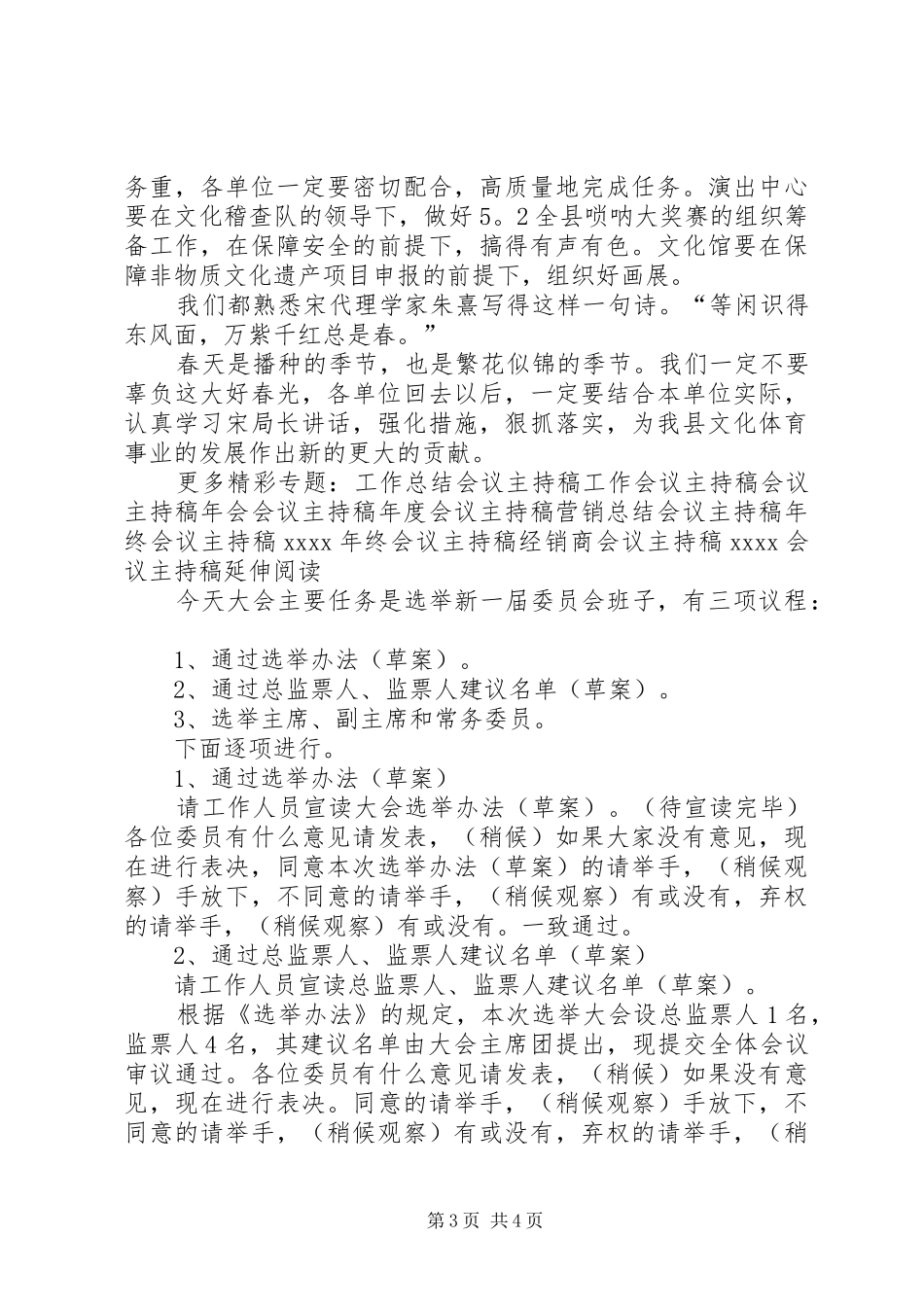 文化体育工作会议主持稿_第3页