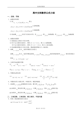 高中文科数学公式大全(完美攻略)