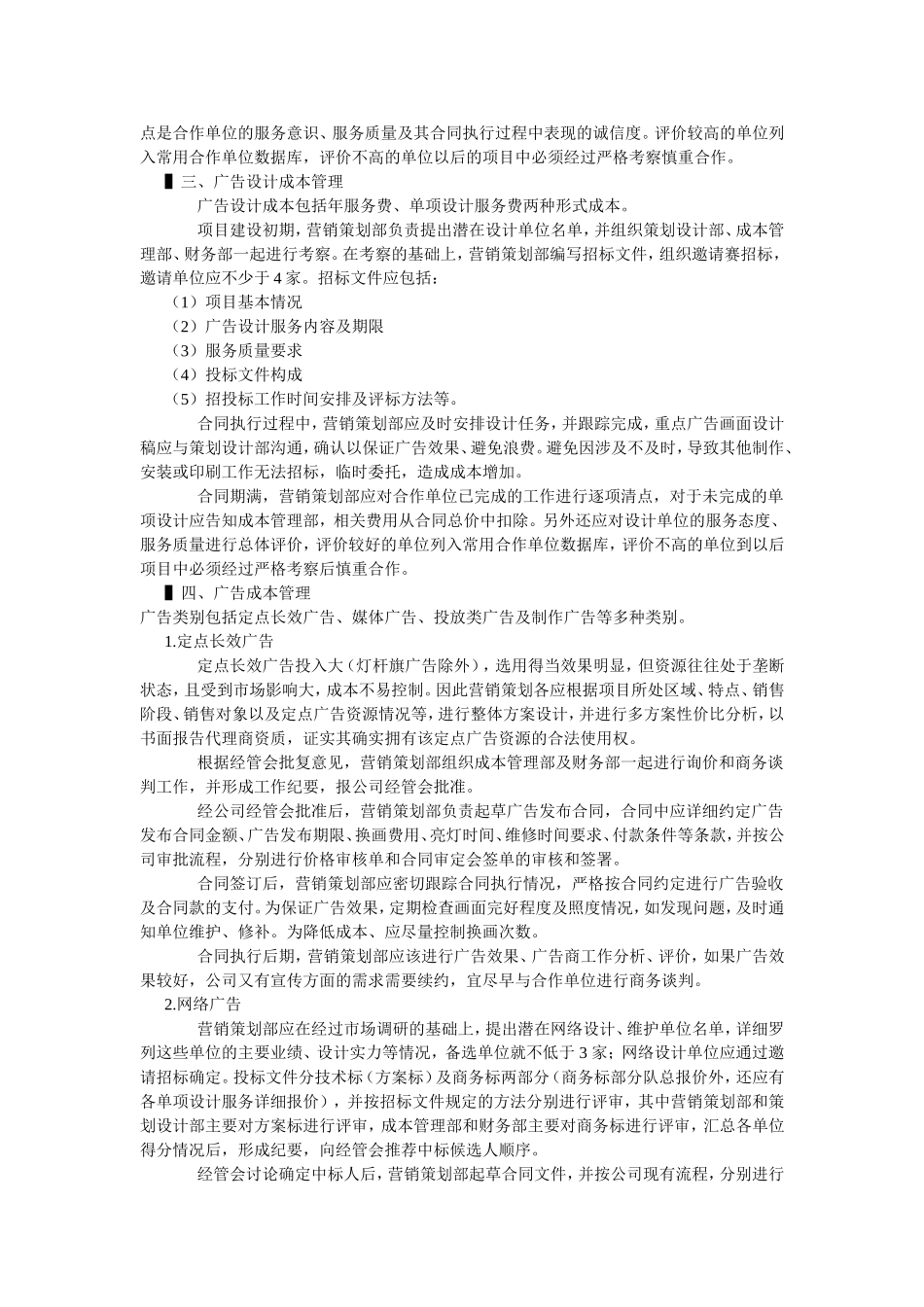房地产公司营销费用及管理举例_第2页
