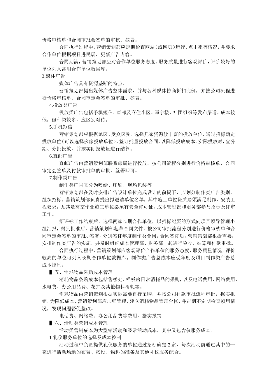房地产公司营销费用及管理举例_第3页