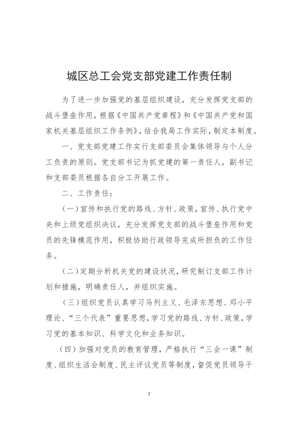 工会党支部制度_第2页