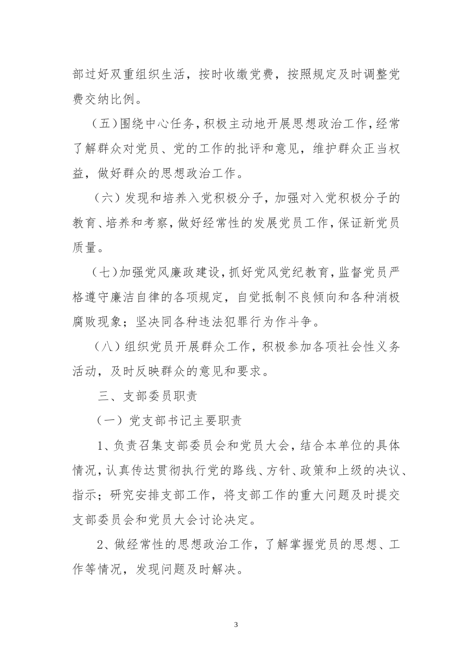 工会党支部制度_第3页