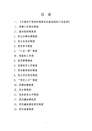 工会党支部制度