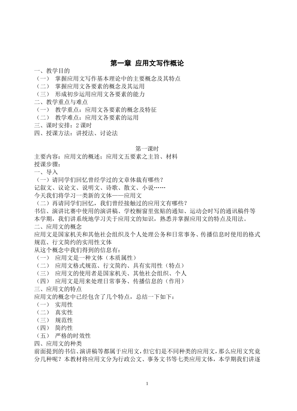 应用文写作 教案_第1页