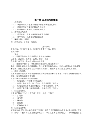 应用文写作 教案